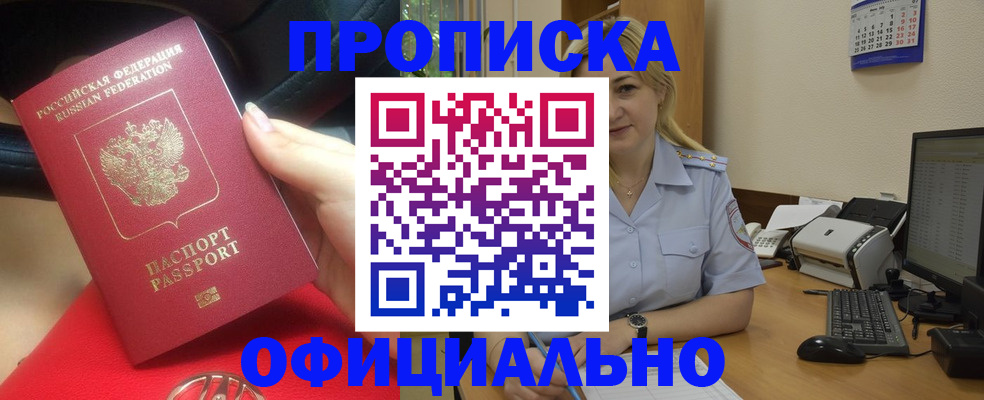 прописка законно в Клине